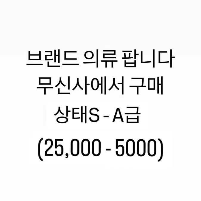 브랜드 의류 판매