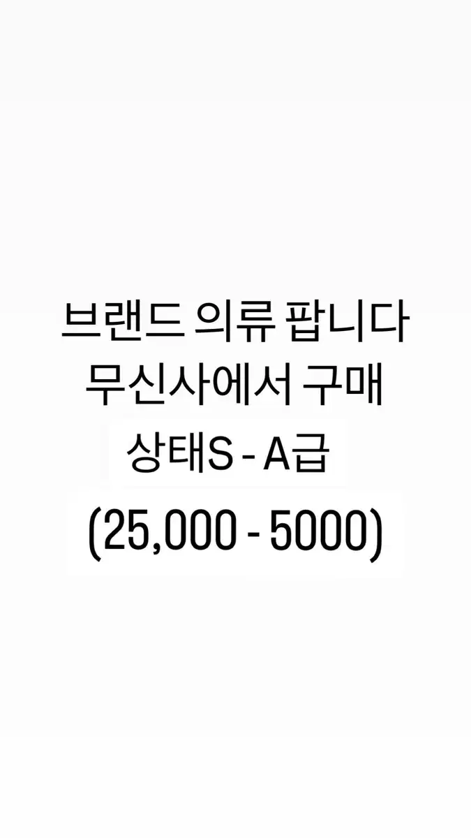 브랜드 의류 판매