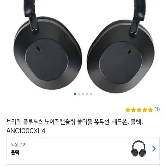 브리츠 무선 헤드폰 ANC1000XL4