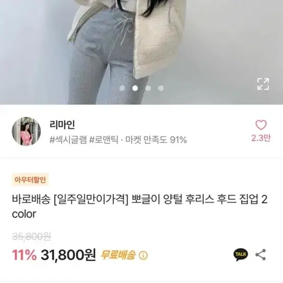 에이블리 아이보리 양털 후리스