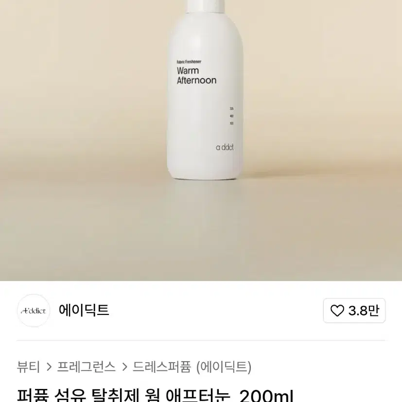 새상품 에이딕트 웜 애프터눈 섬유 탈취제 200ml