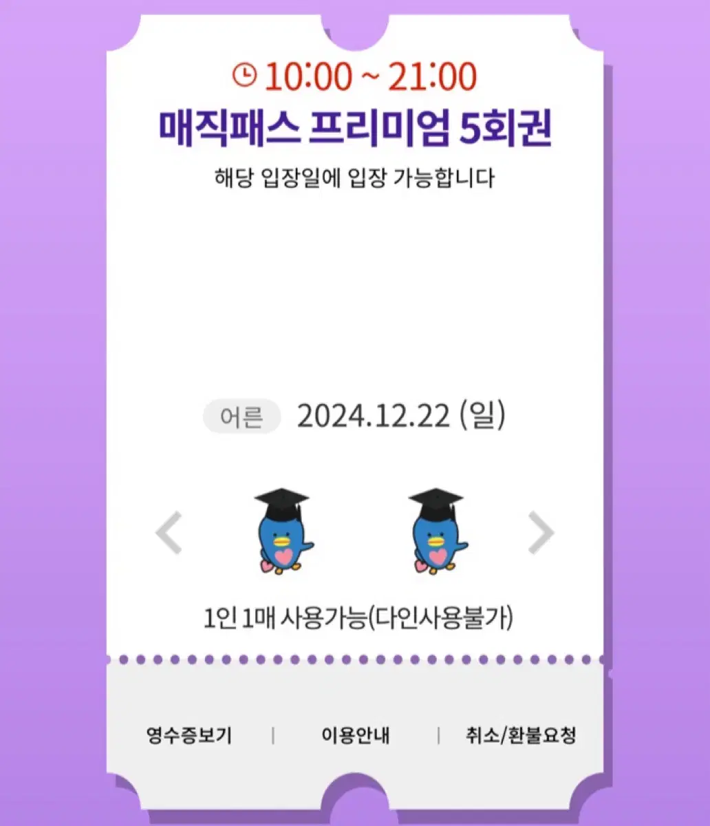 12월22일(일)롯데월드 매직패스 5회권 4장