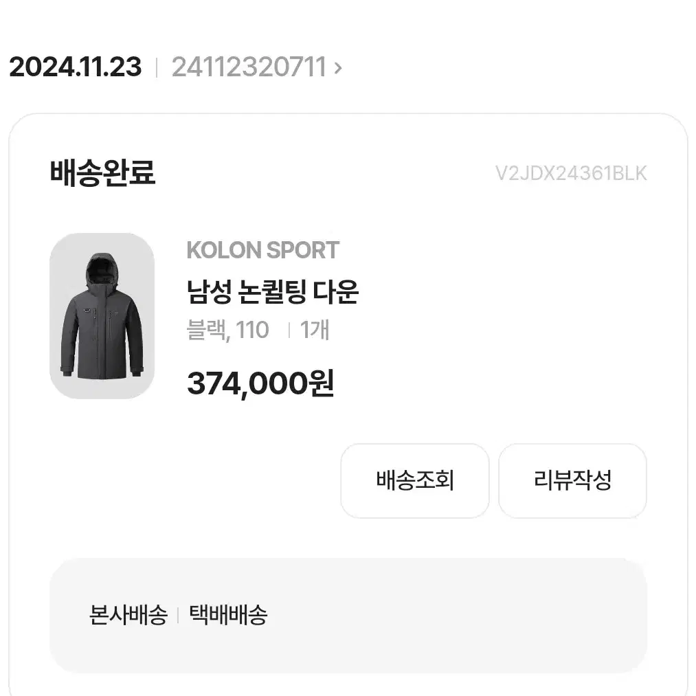 코오롱 남성 논퀼팅다운 V2JDX24361BLK 110사이즈