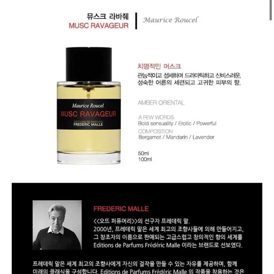 프레데릭말 뮤스크라바줴 50ml 새상품 판매합니다