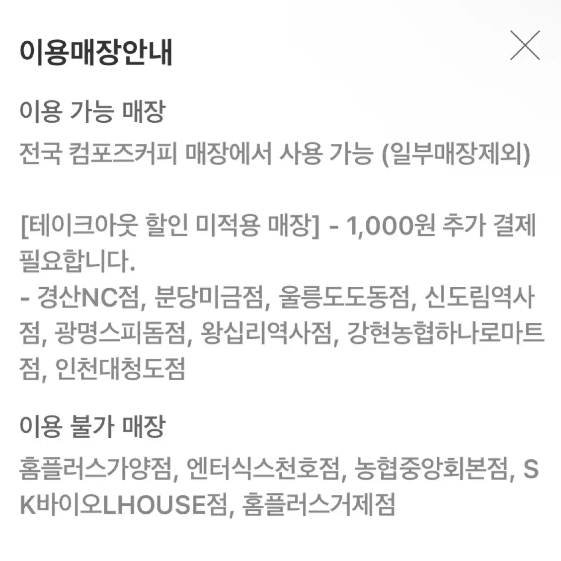 컴포즈 아메리카노 핫 테이크아웃 기프티콘 3장 판매