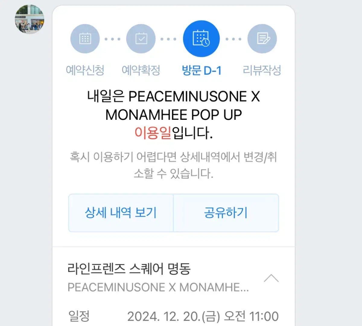 피스마이너스원 X 모남희 팝업스토어 양도