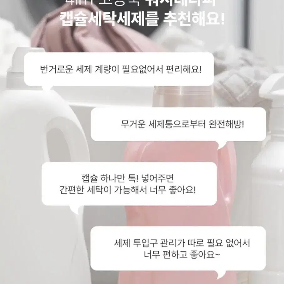 워시테라피 캡슐세제