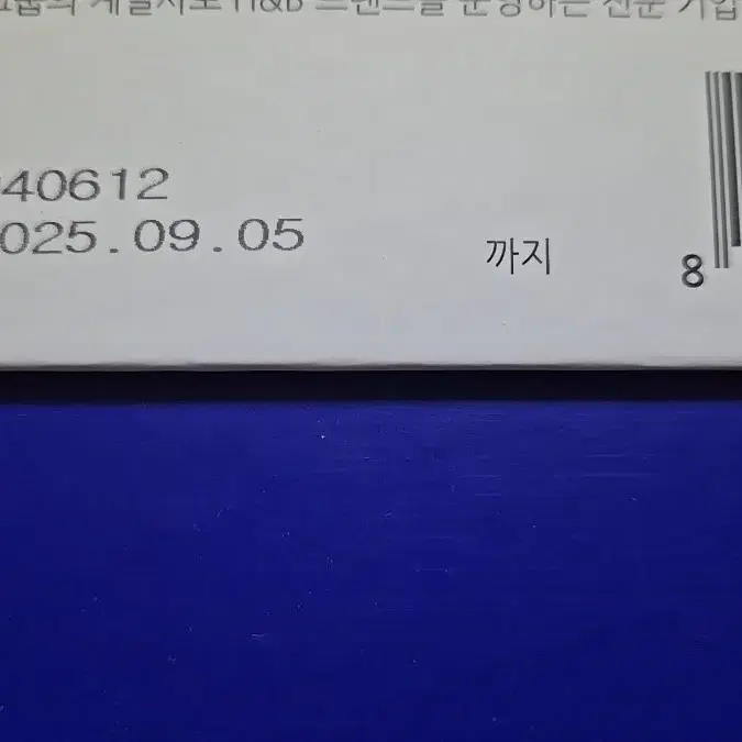 교원 키클랩 6개월치