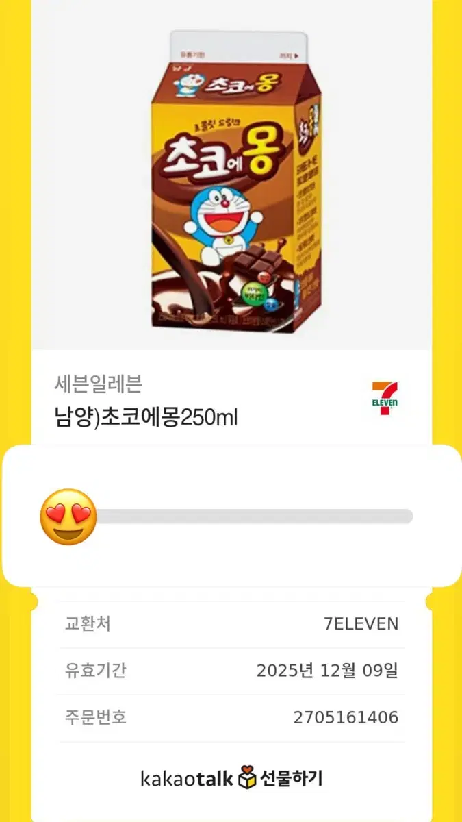 세븐일레븐 초코에몽 250ml 기프티콘 판매