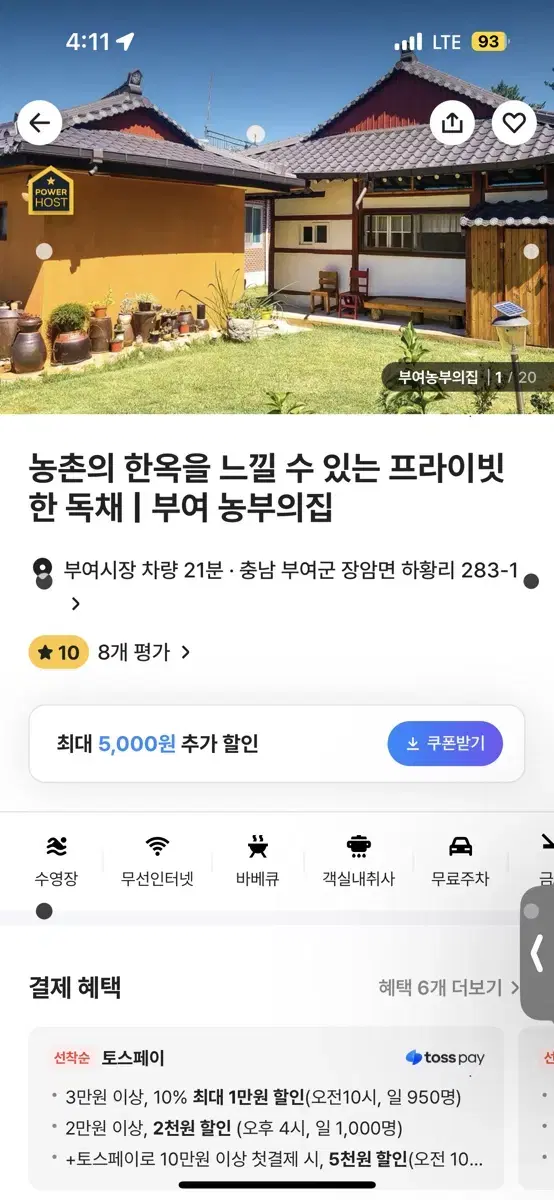 급) 12/21~22 부여 농부의 집 촌캉스 숙소 양도