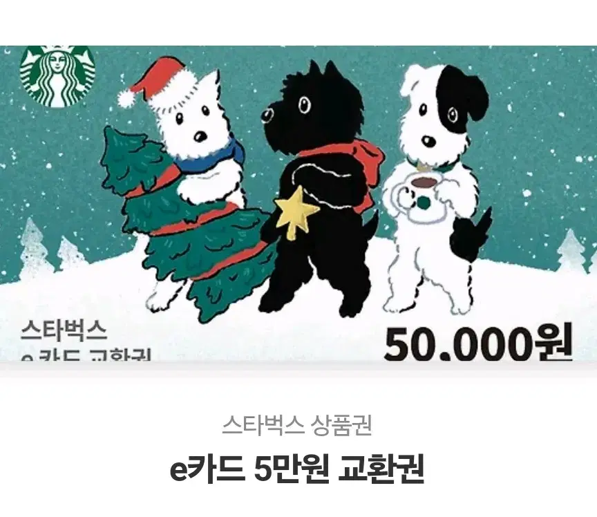 스타벅스 기프티콘