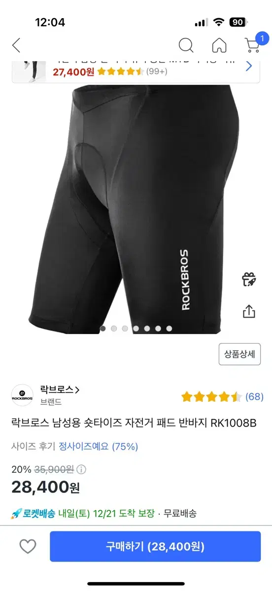 락브로스 자전거 패드 바지 XL 새상품