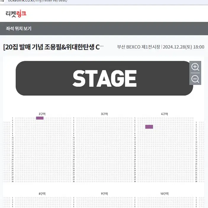 조용필 콘서트 부산 VIP석 1열, 4열 - 1석, 1석