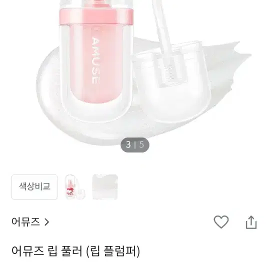 어뮤즈 립 풀러 립플럼퍼 어뮤즈 장원영 틴트 화장품 립스틱