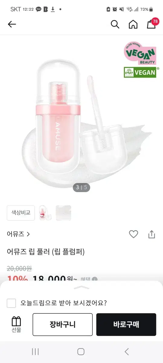 어뮤즈 립 풀러 립플럼퍼 어뮤즈 장원영 틴트 화장품 립스틱