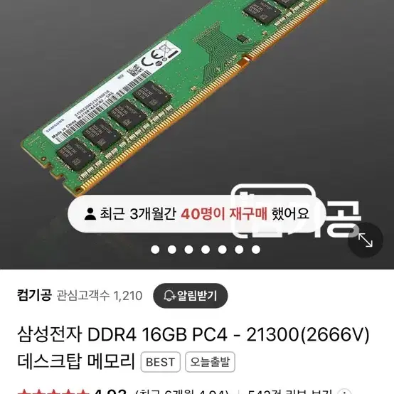 Ddr4 2666 16g 두개판매