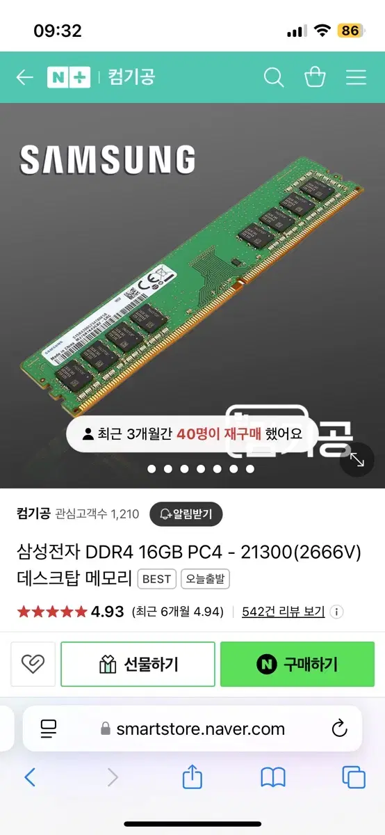 Ddr4 2666 16g 두개판매