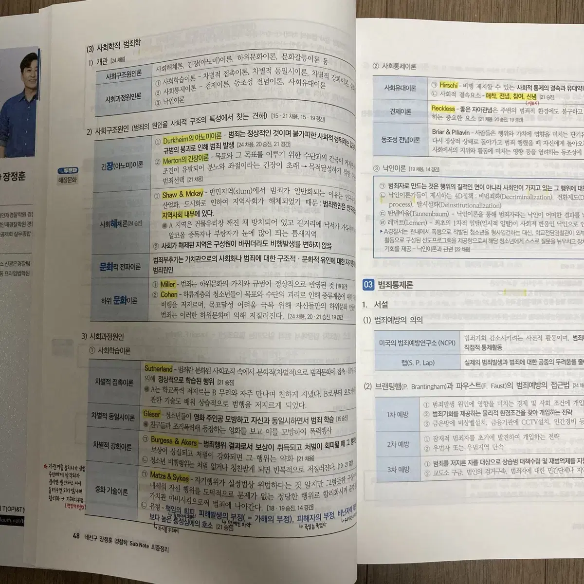 장정훈 네친구 경찰학