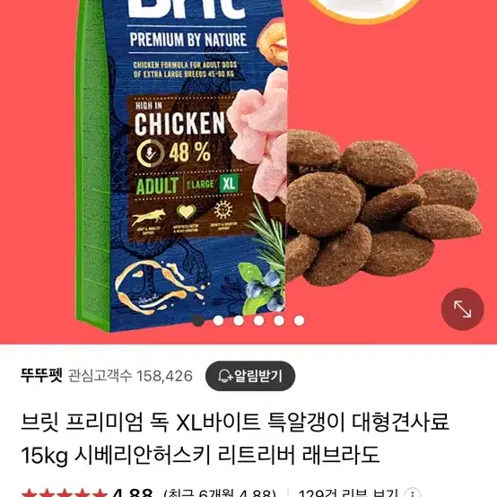 브릿 xl 바이트 사료 15kg 판매합니다 대형견 사료