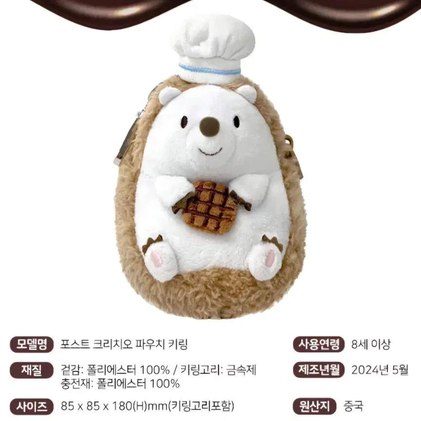 크리치오 인형키링(새상품)