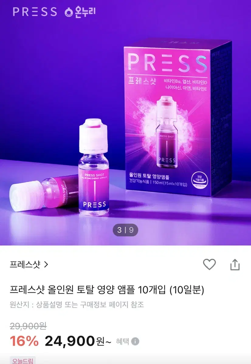 미개봉새상품) 프레스샷 올인원 토탈 영양 앰플