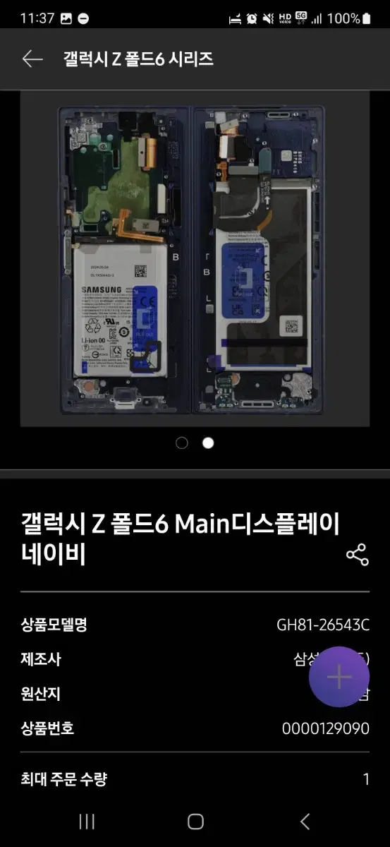 폴드6  네이비 색상 액정팝니다