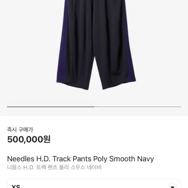 니들스 HD 트랙팬츠 네보 poly smooth navy (XS)