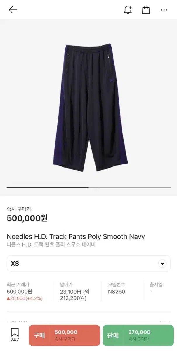 니들스 HD 트랙팬츠 네보 poly smooth navy (XS)