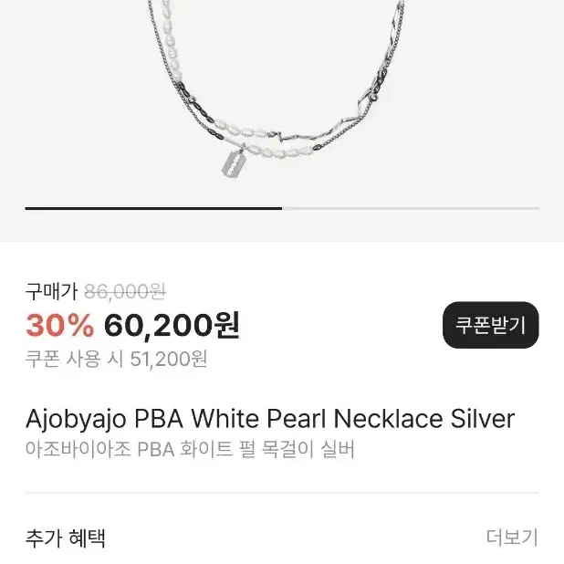 Ajobyajo PBA White Pearl Necklace Silver