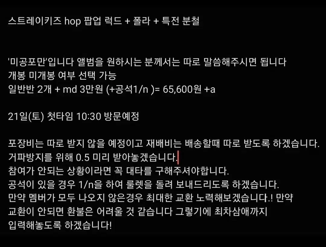 오늘마감)스키즈 사웨 합 팝업 럭드 산타포카 엠디 분철 방찬 한