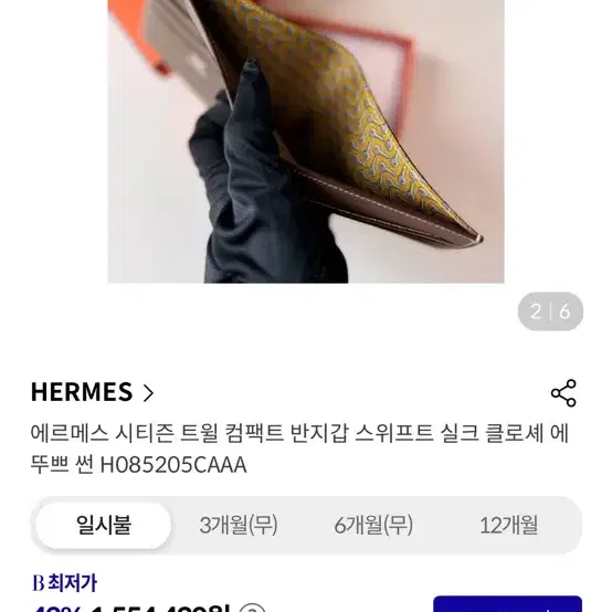 에르메스 반지갑