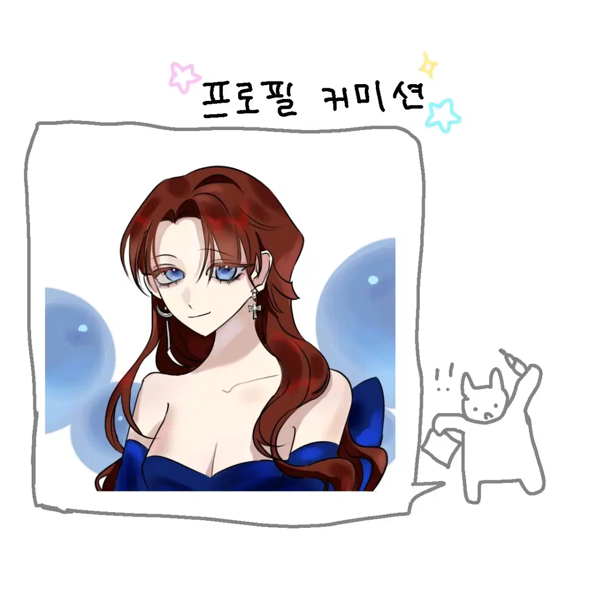 프로필 커미션!