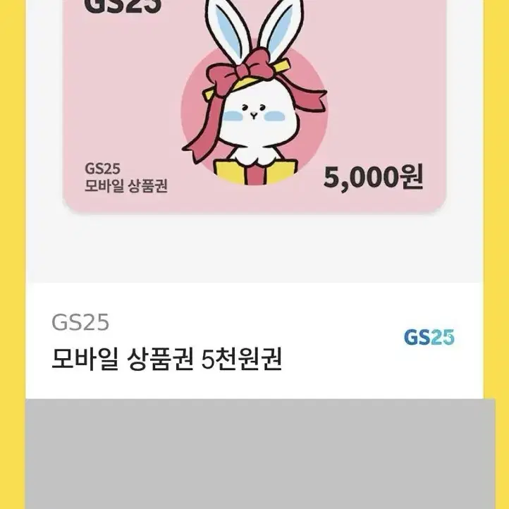 gs 5천원 깊티