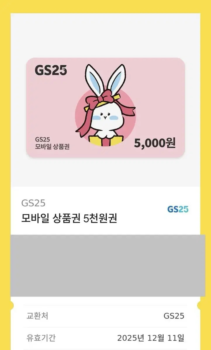 gs 5천원 깊티