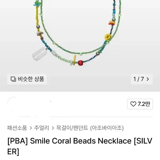 Smile Coral Beads Necklace [SILVER]