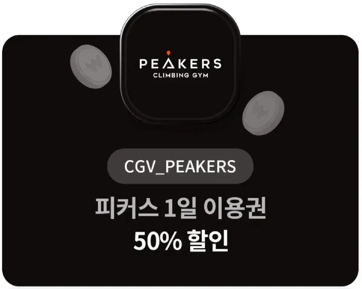 CGV피커스 50%할인쿠폰 2장