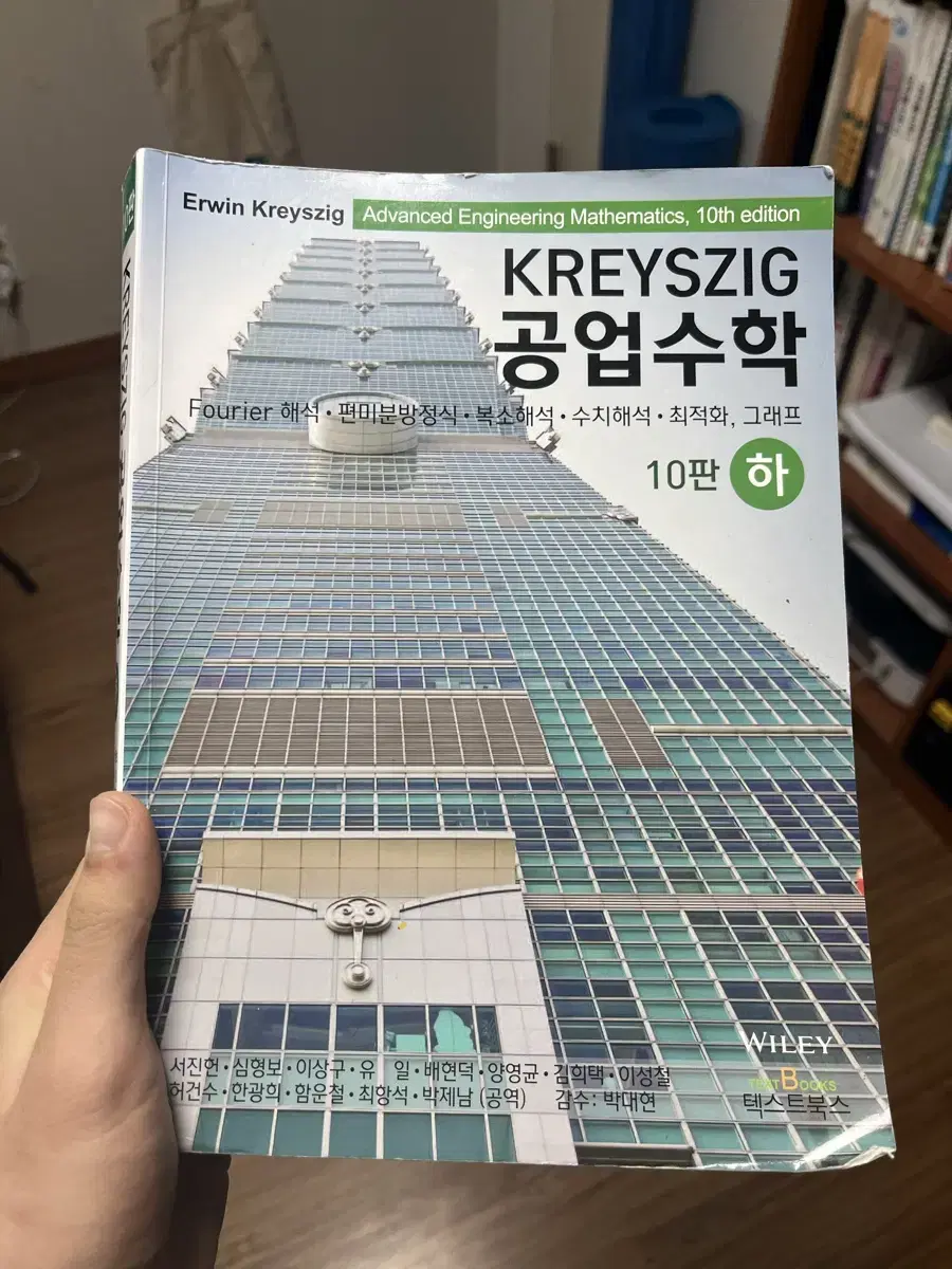 Kreysizg 공업수학 (하)