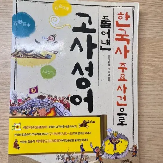 한국사 초등고학년,중등에게 짱추천!