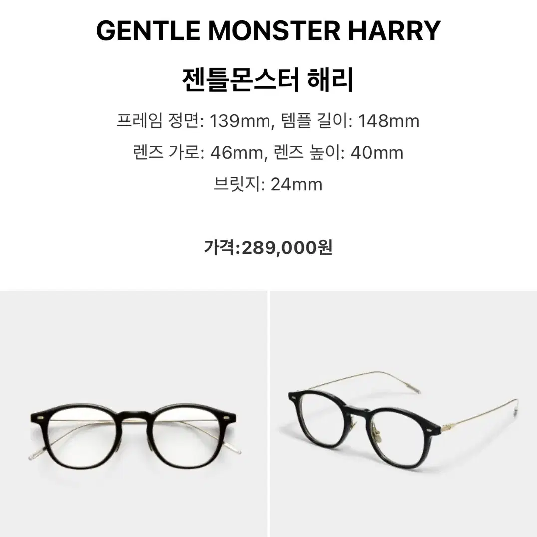 젠틀몬스터 해리 HARRY