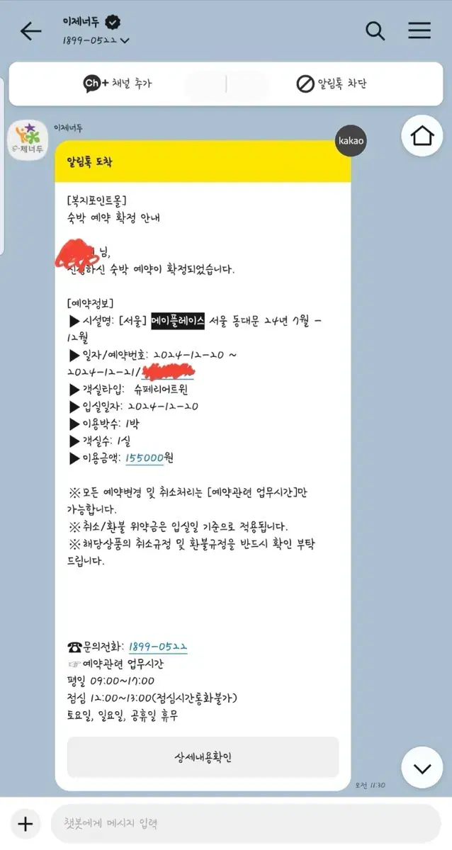 서울 종로 메이플레이스호텔 숙박권 판매!!