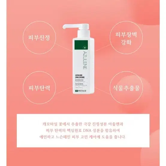 히스토랩 아줄렌 DNA 크림 500ml