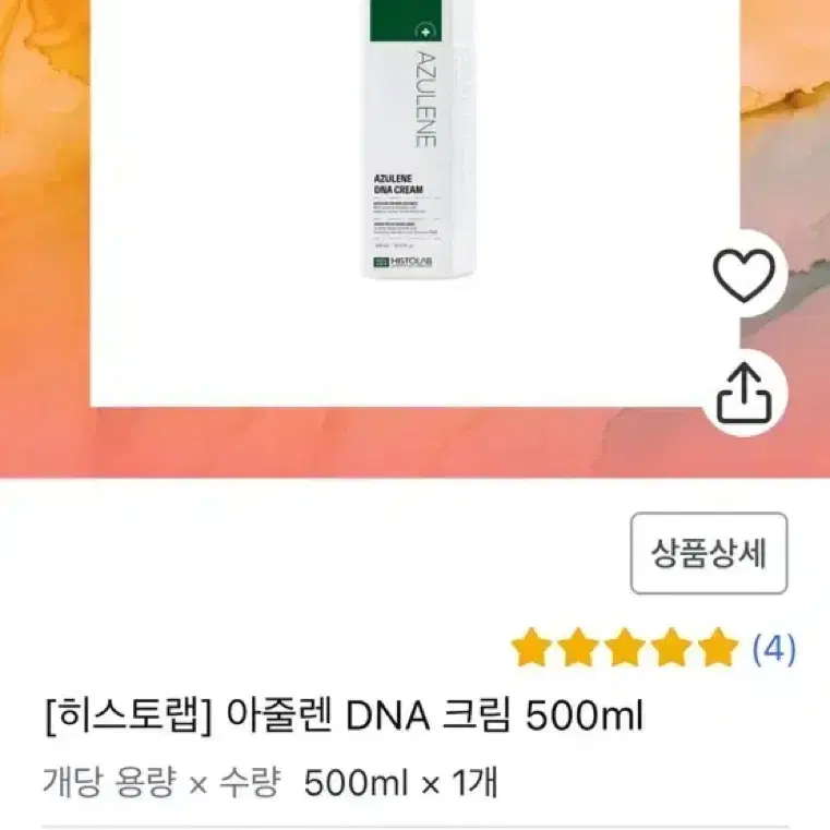 히스토랩 아줄렌 DNA 크림 500ml