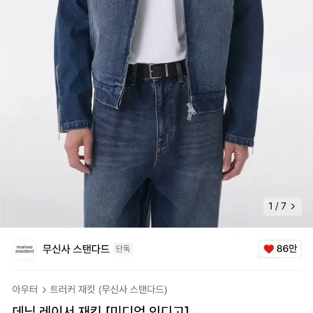 무신사 스탠다드 데님 레이서 재킷 2xl