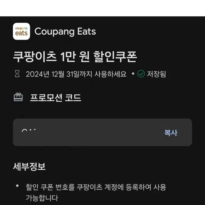 쿠팡잇츠 1만원 할인쿠폰 팜니다