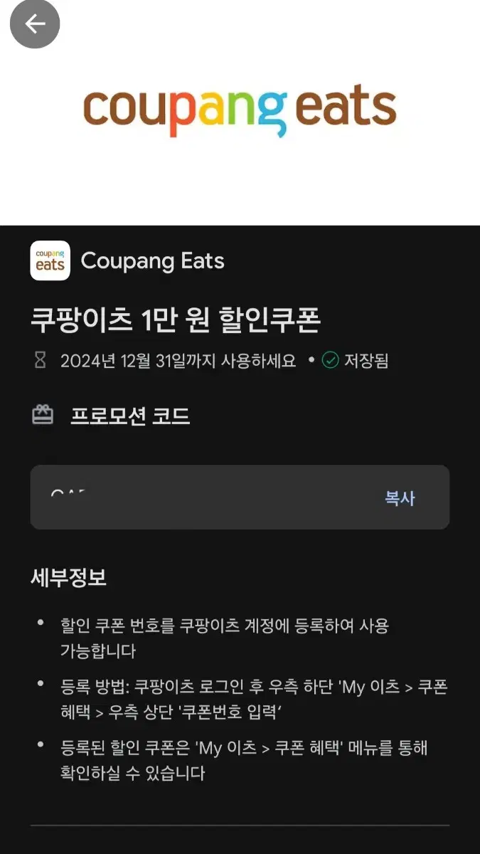 쿠팡잇츠 1만원 할인쿠폰 팜니다