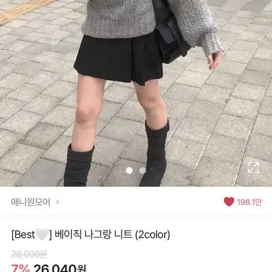 애니원모어 베이직 나그랑 니트 빈티지 y2k