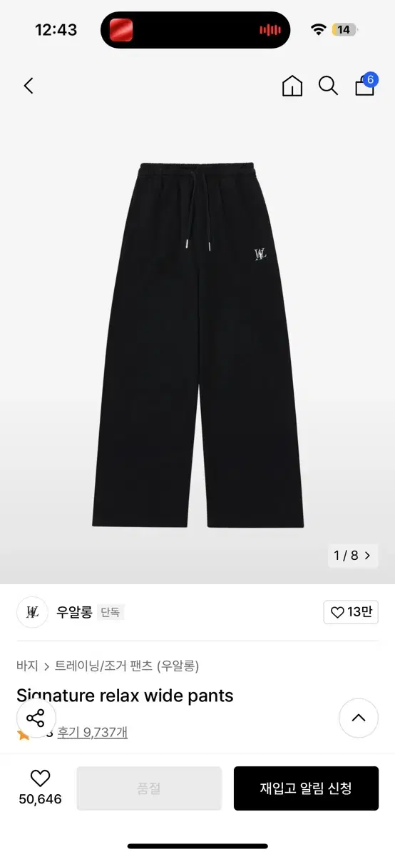 우알롱 signature relax wide pants 우알롱 츄리닝바지