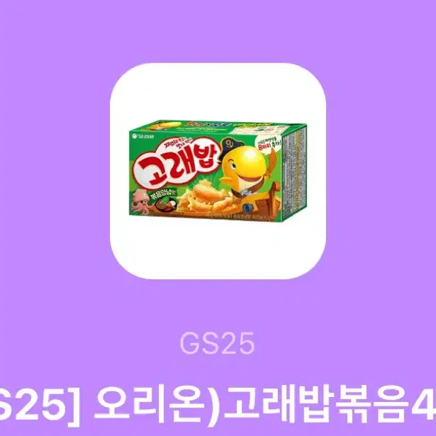 Gs25 고래밥 기프티콘