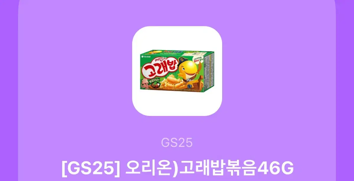 Gs25 고래밥 기프티콘