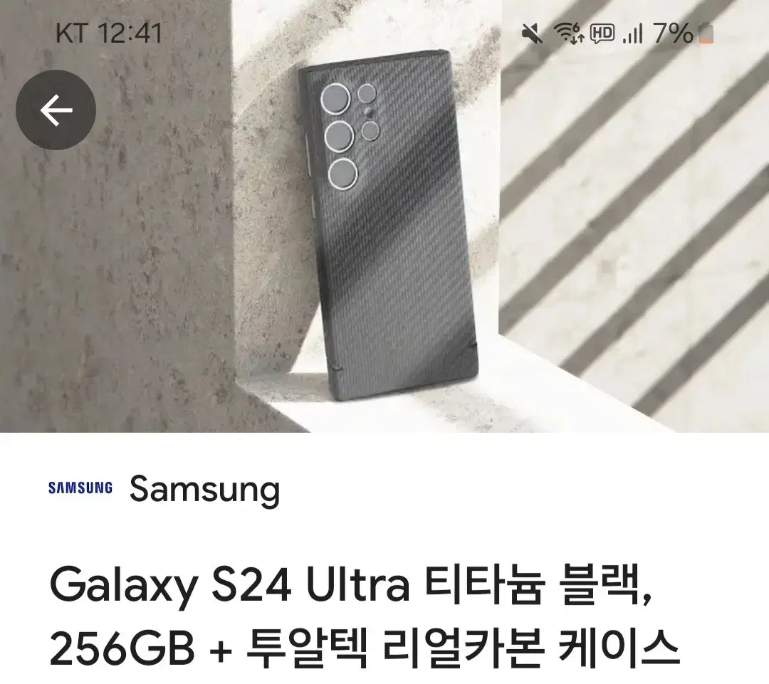 Galaxy S24 Ultra 티타늄 블랙, 256GB + 투알텍 리얼카